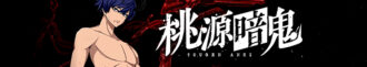دانلود سریال Tougen Anki: Dark Demon of Paradise